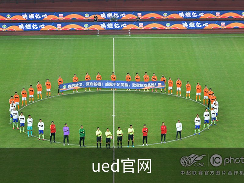 ued官网(中国)唯一官方网站